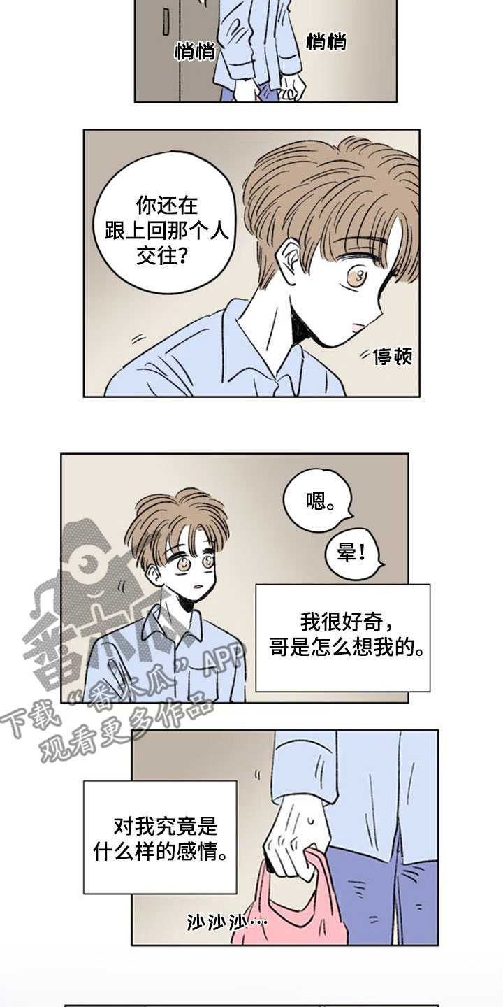 恋爱三角漫画,第25话1图