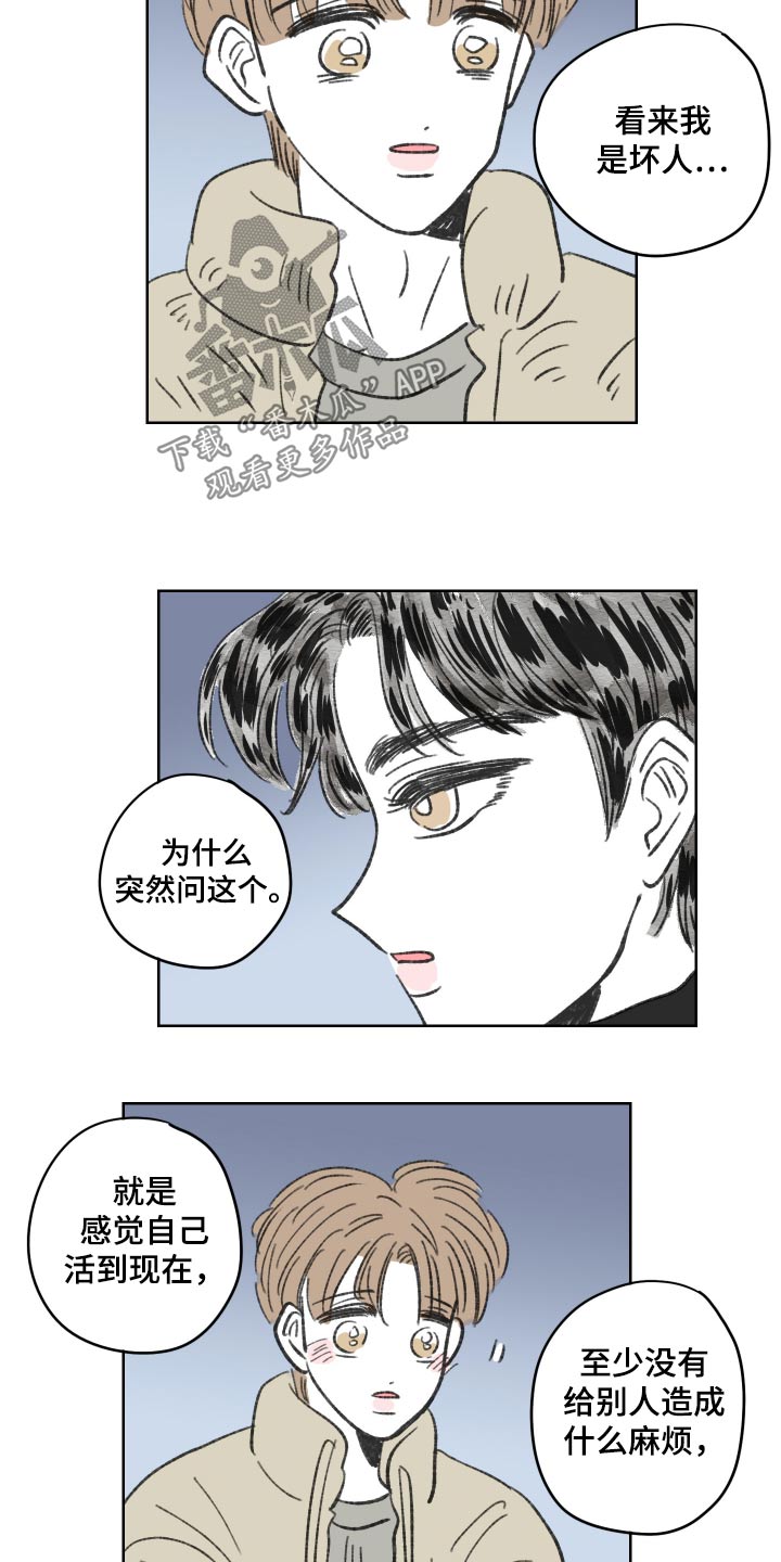 恋爱三角漫画,第87话2图