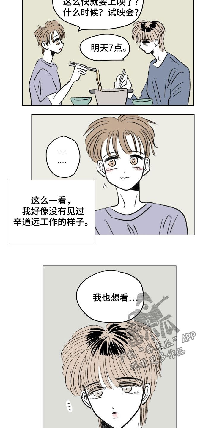 恋爱三角漫画,第40话2图