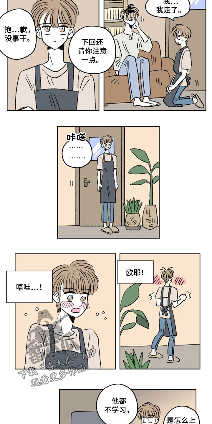 恋爱三角漫画,第15话1图