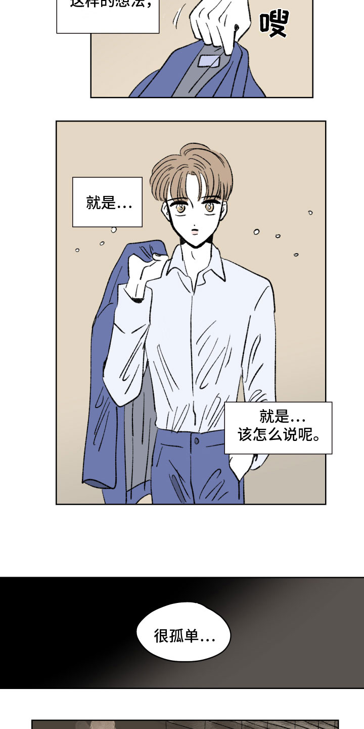 恋爱三角漫画,第1话1图