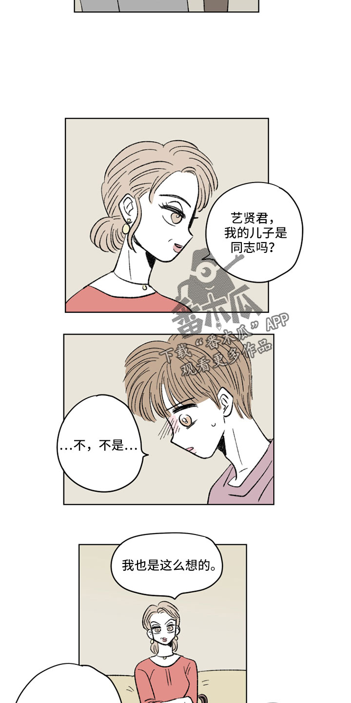 恋爱三角漫画,第51话2图