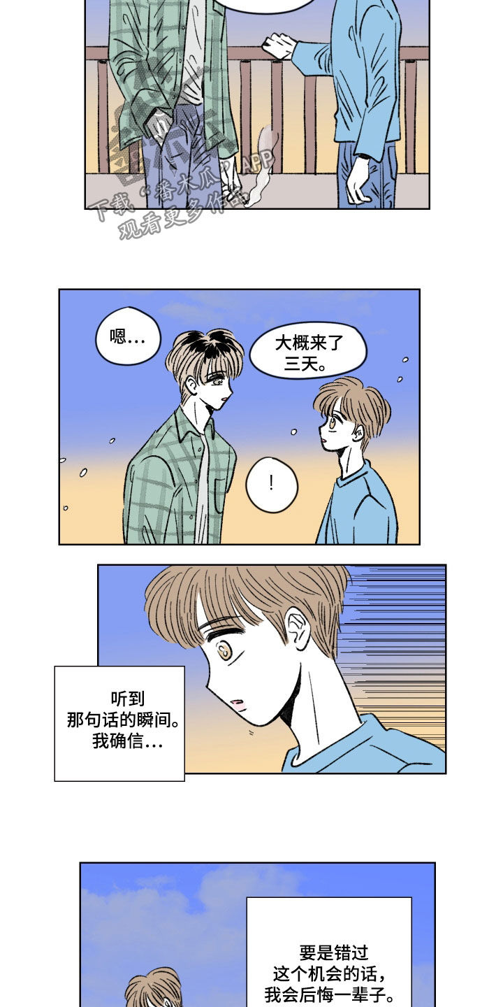 恋爱三角漫画,第20话1图