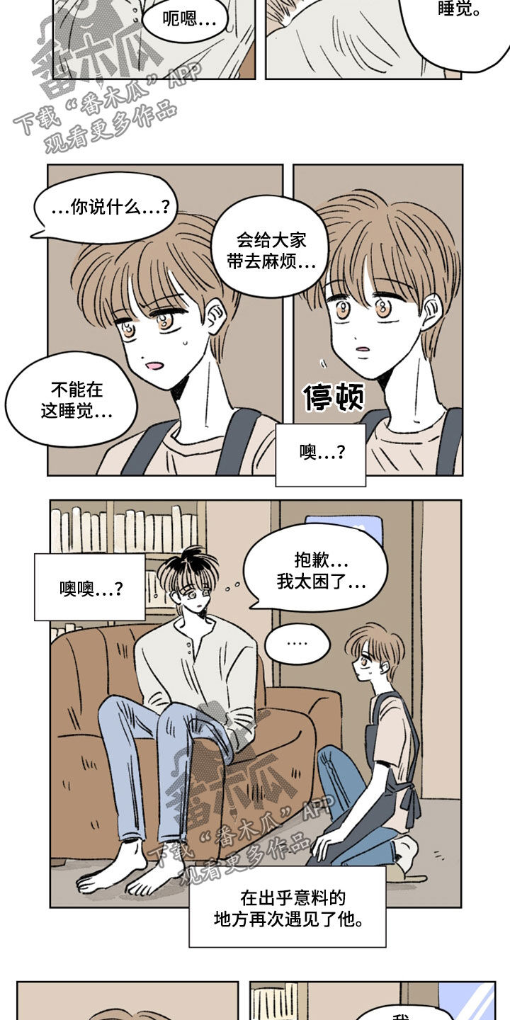 恋爱三角漫画,第15话2图