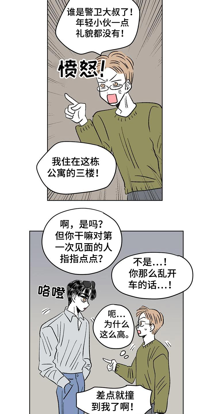 恋爱三角漫画,第94话2图
