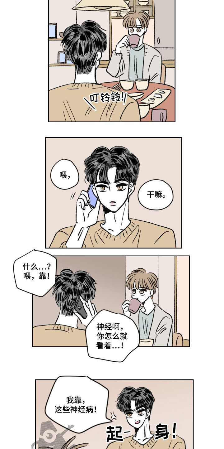 恋爱三角漫画,第20话2图