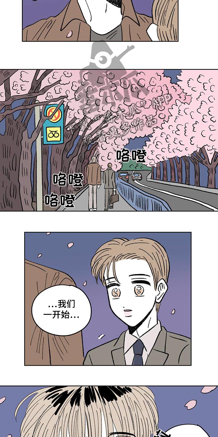 恋爱三角漫画,第95话1图