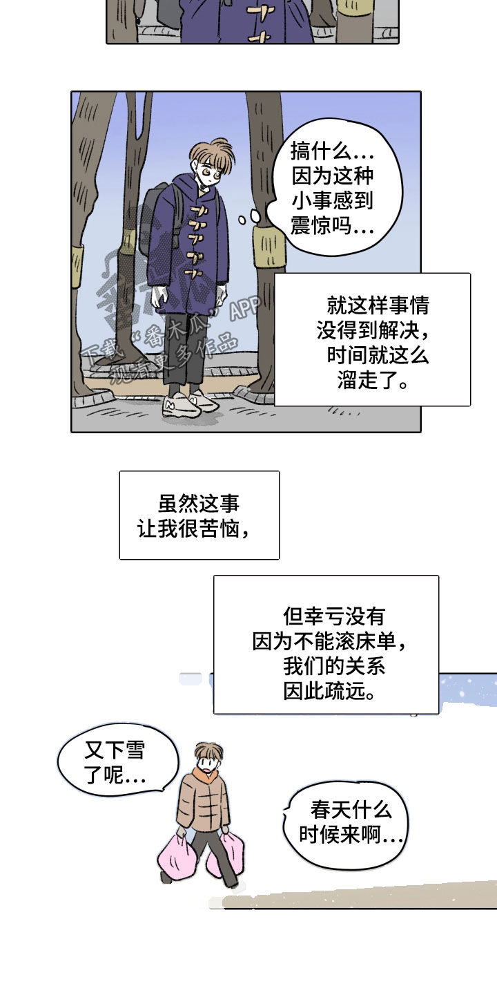 恋爱三角漫画,第32话2图