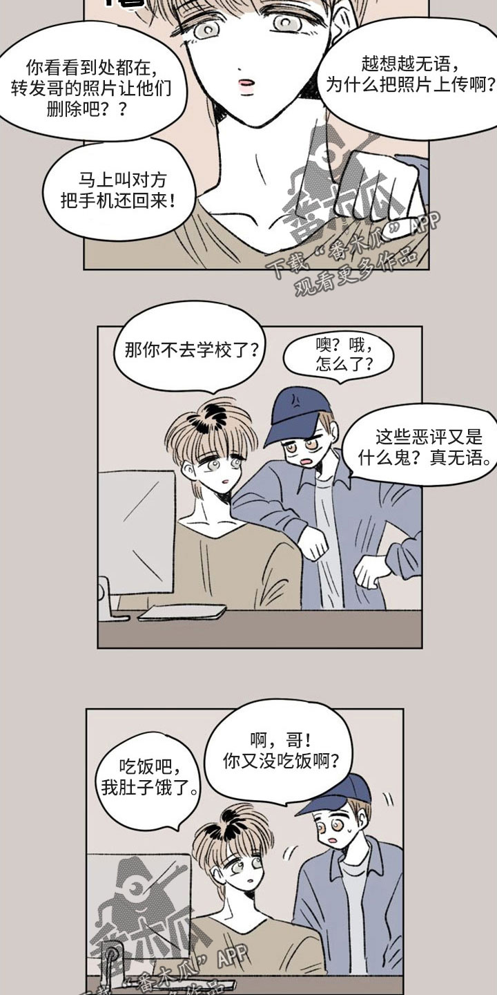 恋爱三角漫画,第46话1图