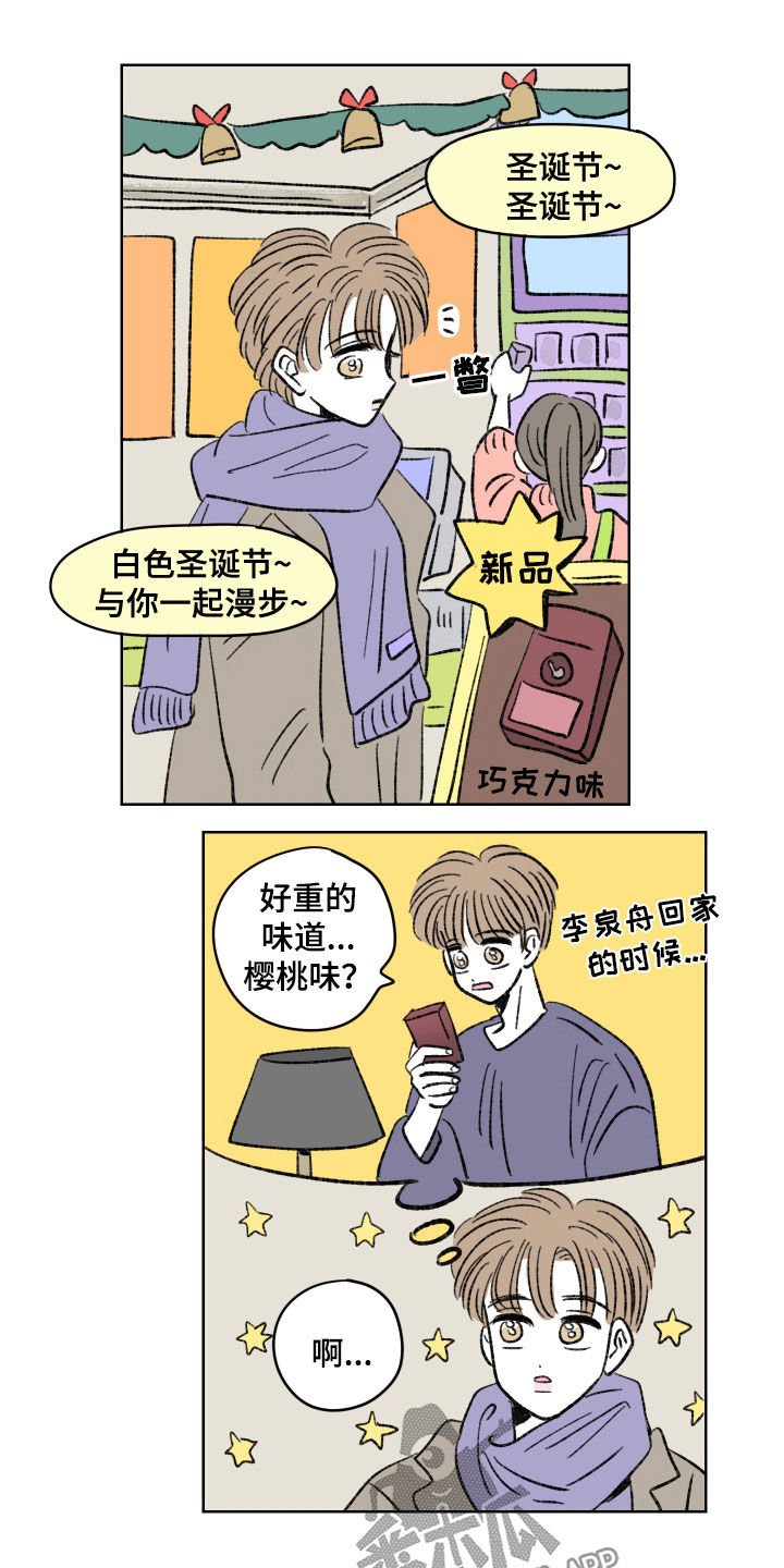 恋爱三角漫画,第75话1图