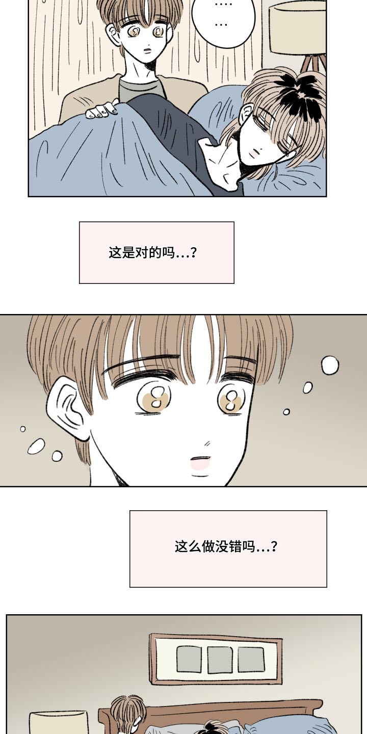 恋爱三角漫画,第87话2图