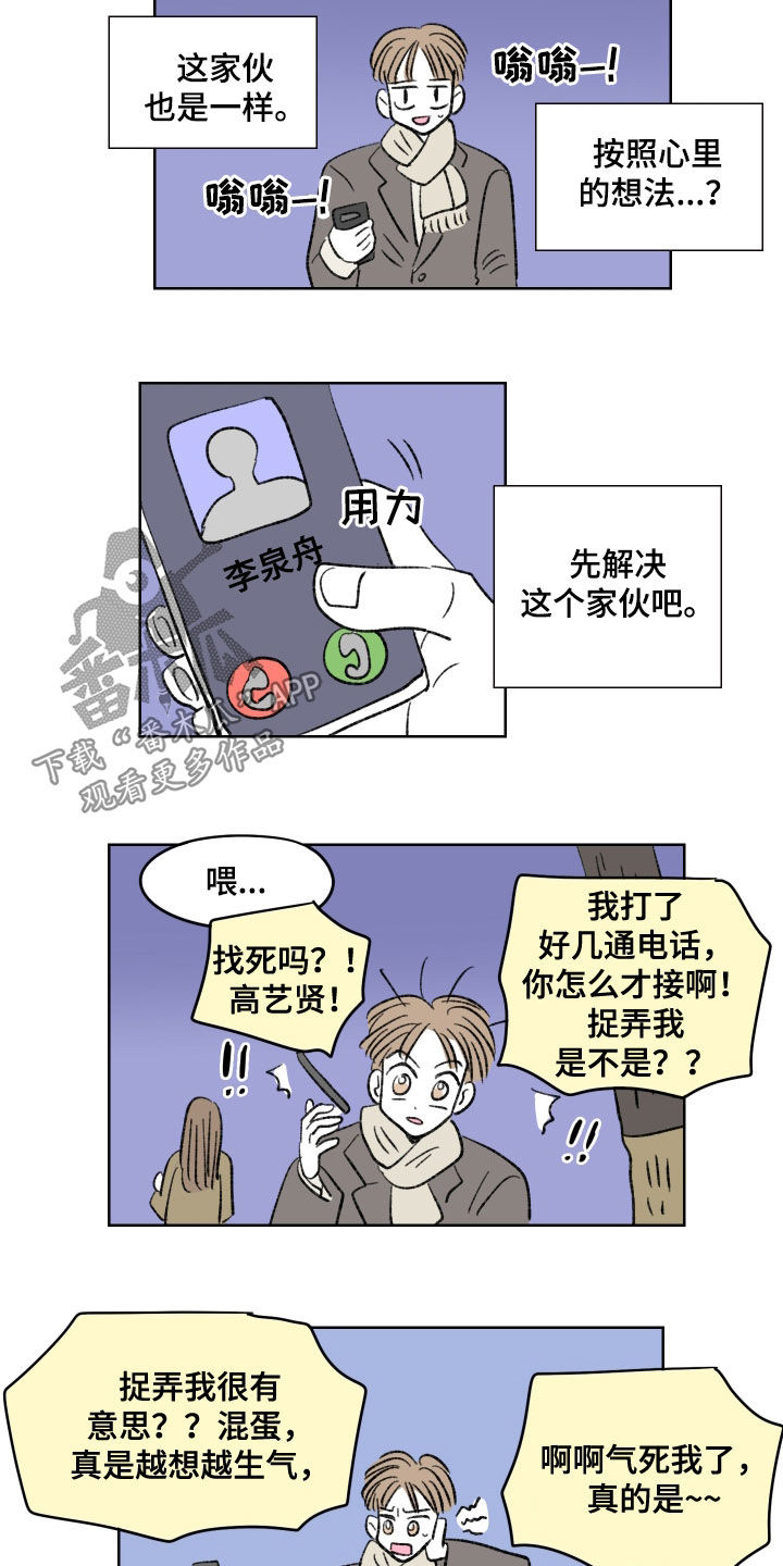 恋爱三角漫画,第65话1图