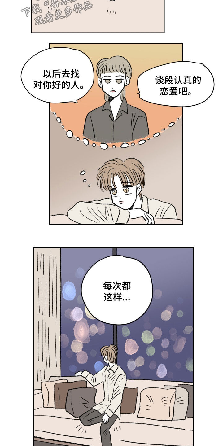 恋爱三角漫画,第69话2图