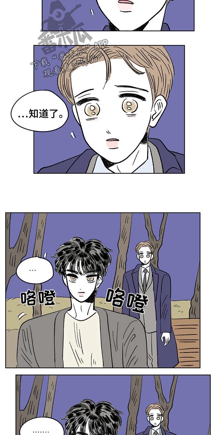 恋爱三角漫画,第90话1图