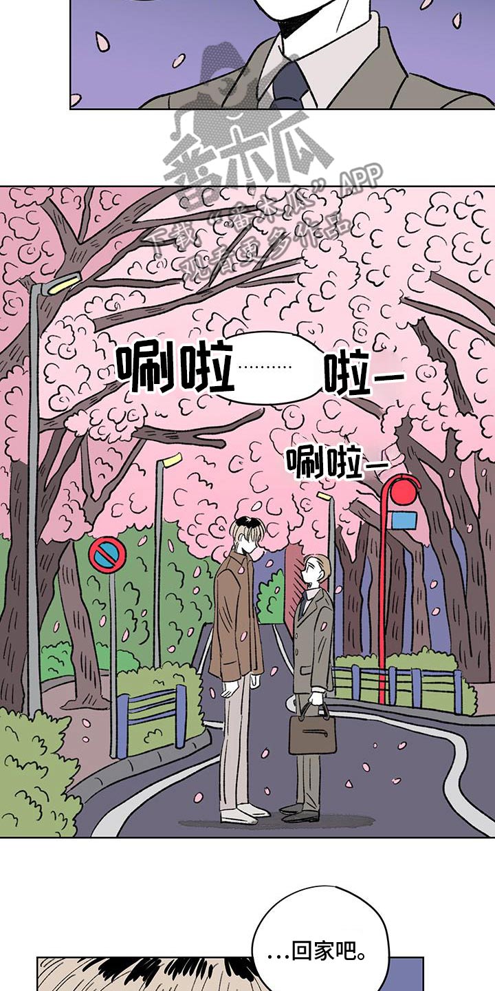 恋爱三角漫画,第96话2图