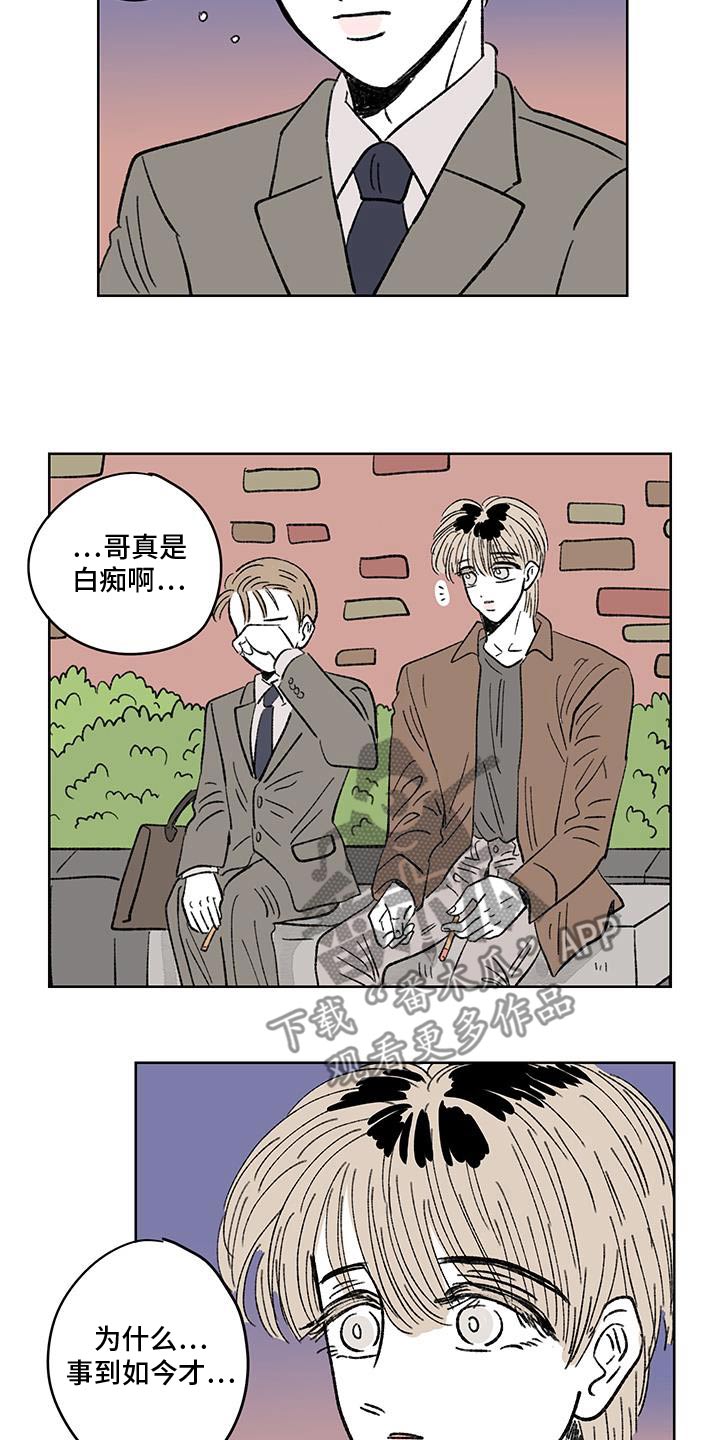 恋爱三角漫画,第96话2图