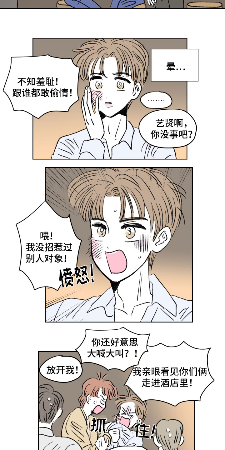 恋爱三角漫画,第1话2图