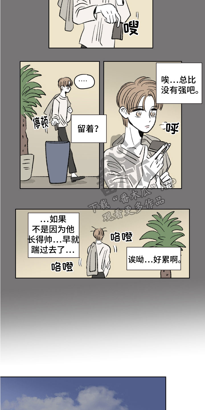 恋爱三角漫画,第5话2图