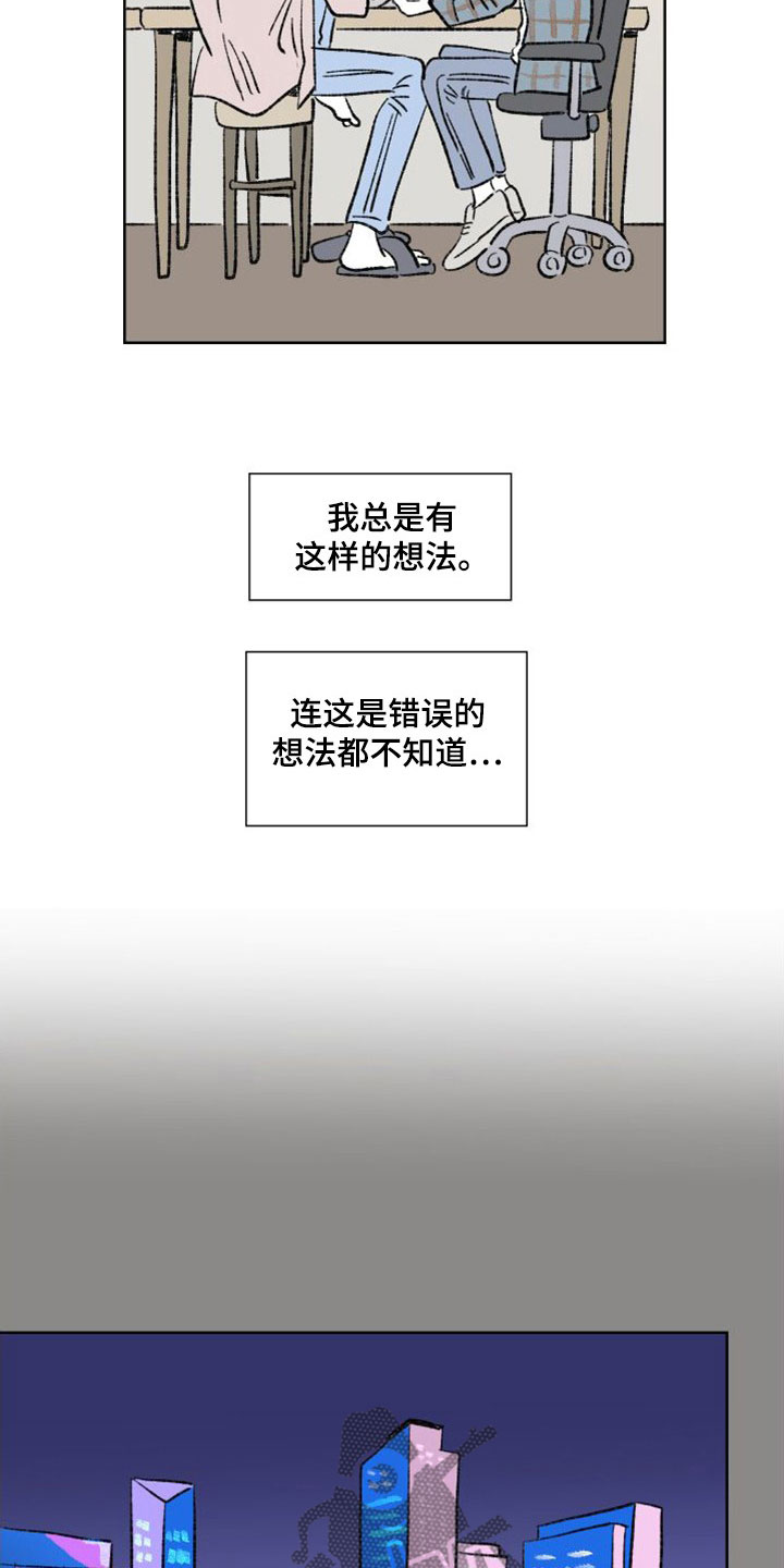 恋爱三角漫画,第26话2图