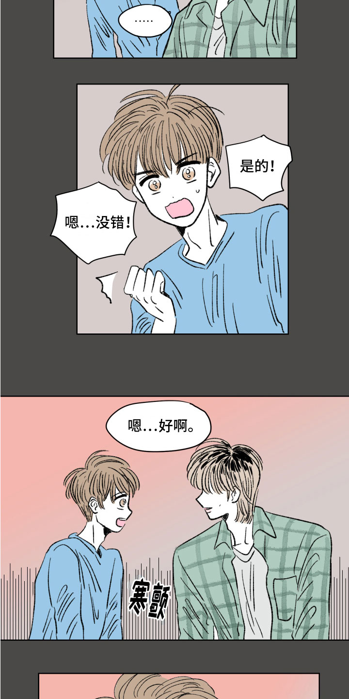 恋爱三角漫画,第3话2图