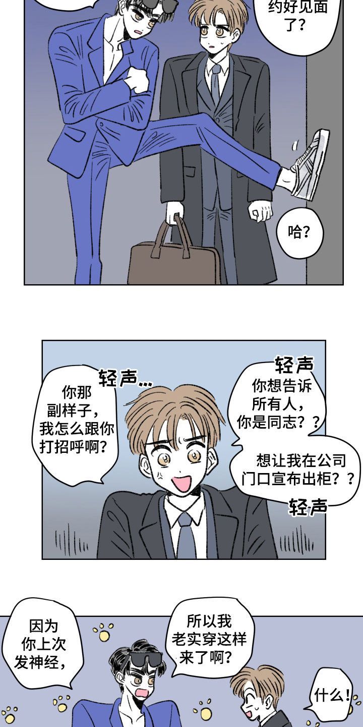 恋爱三角漫画,第81话2图