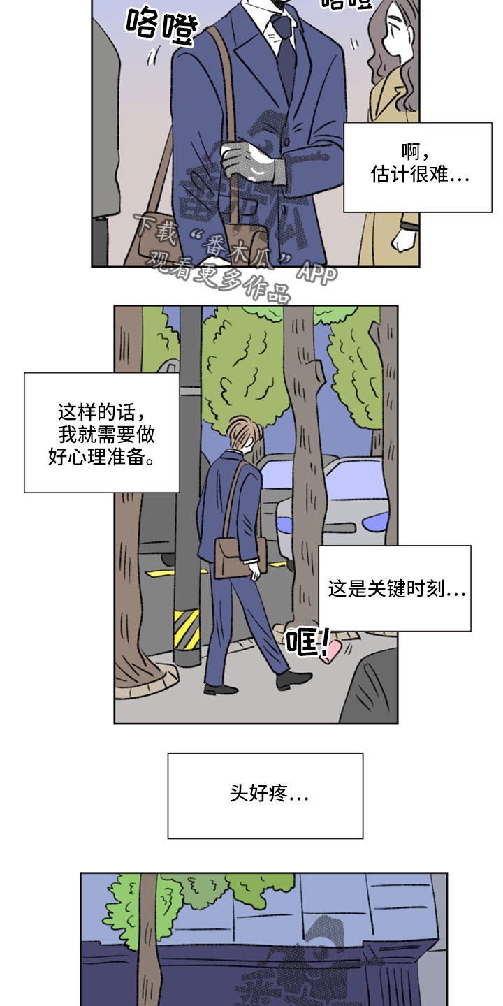 恋爱三角漫画,第53话2图