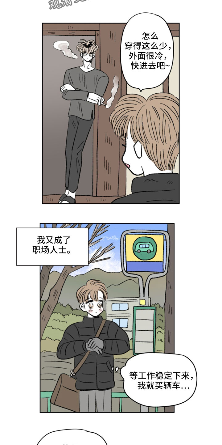 恋爱三角漫画,第49话1图