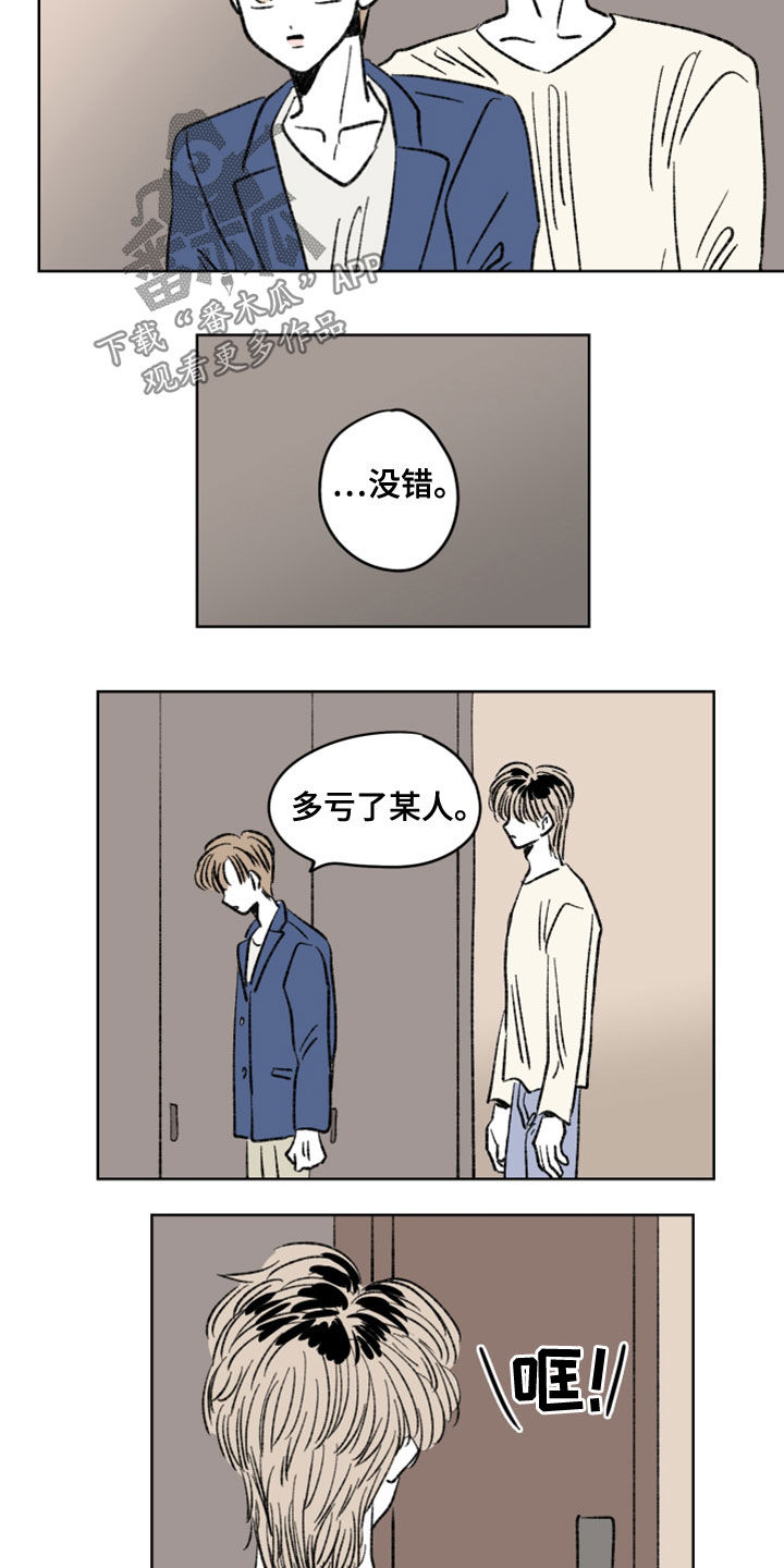 恋爱三角漫画,第11话2图