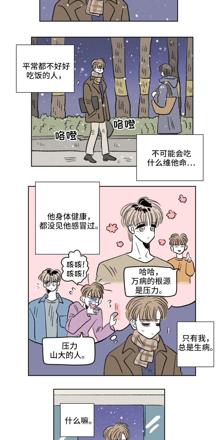 恋爱三角漫画,第56话2图