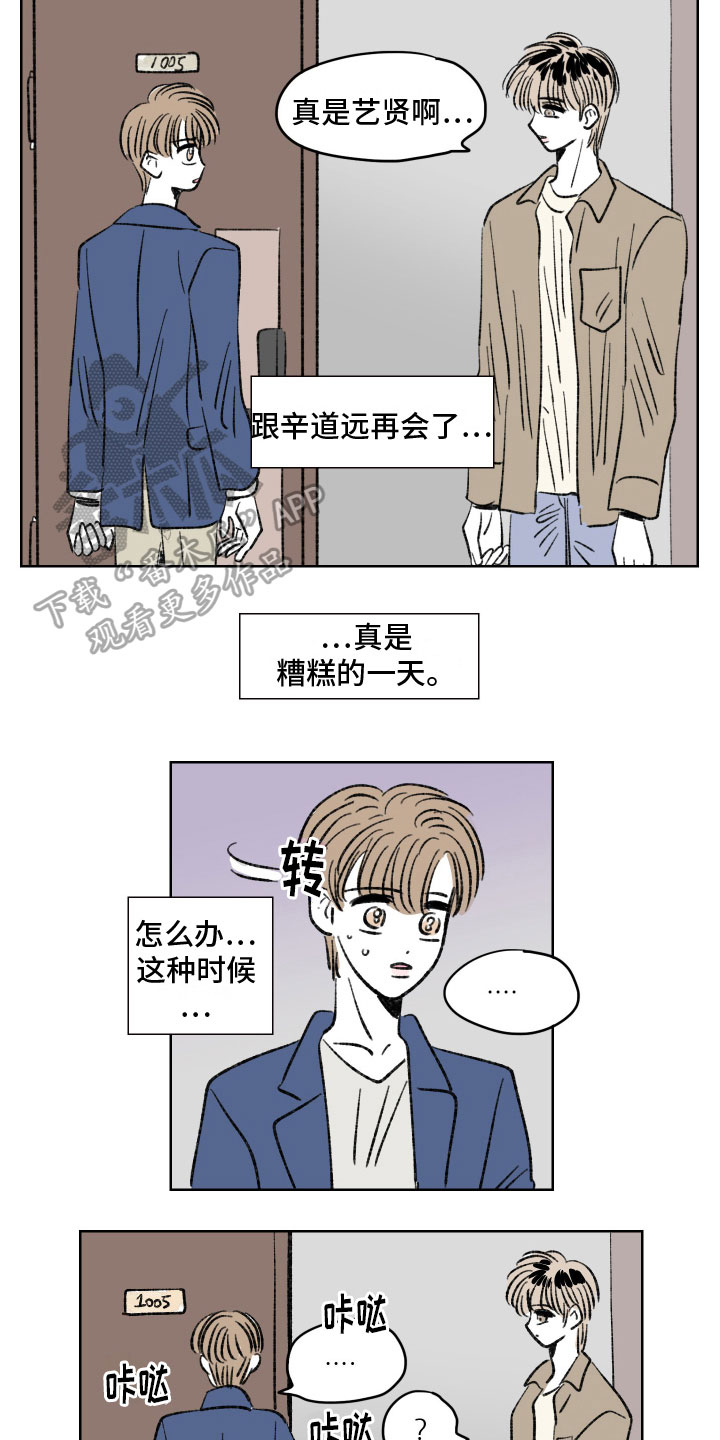 恋爱三角漫画,第8话1图