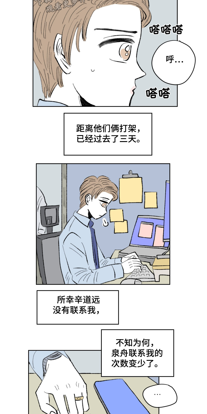 恋爱三角漫画,第111话2图