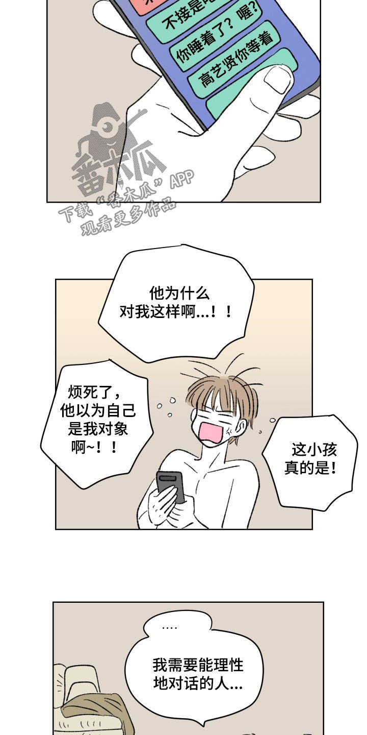 恋爱三角漫画,第64话2图