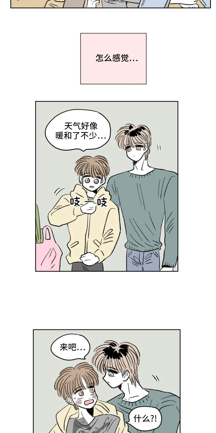 恋爱三角漫画,第43话1图