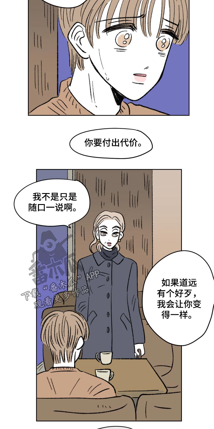 恋爱三角漫画,第85话1图