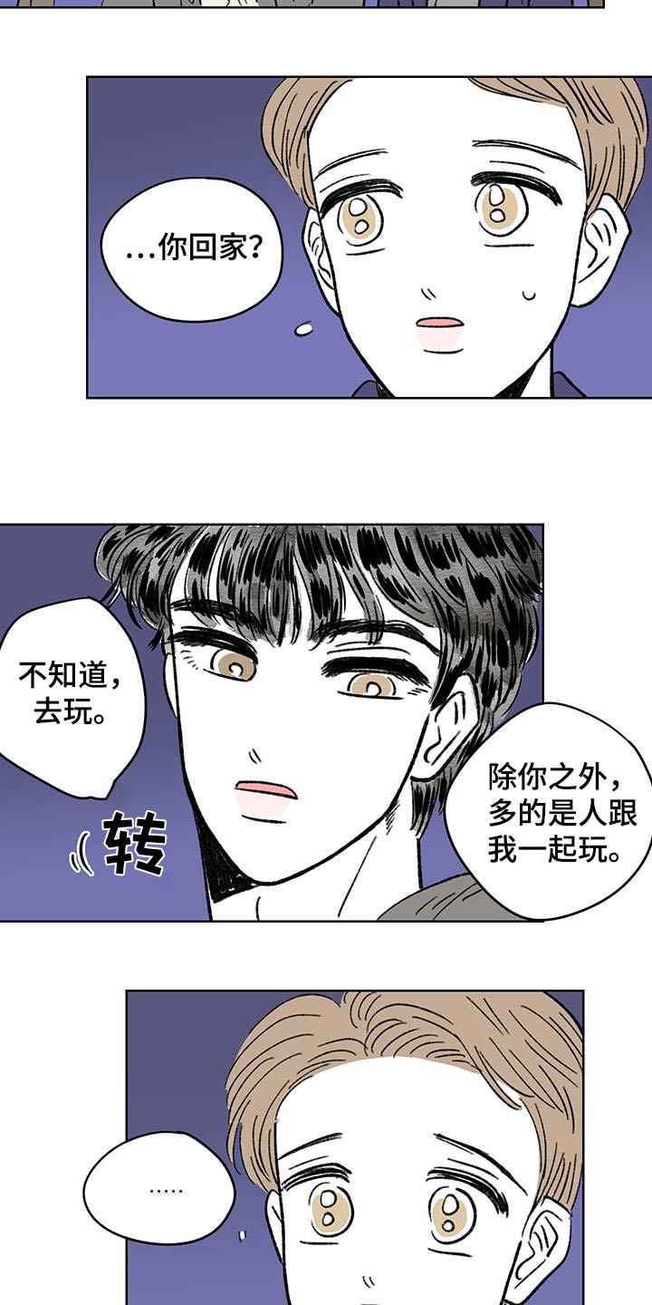 恋爱三角漫画,第90话2图