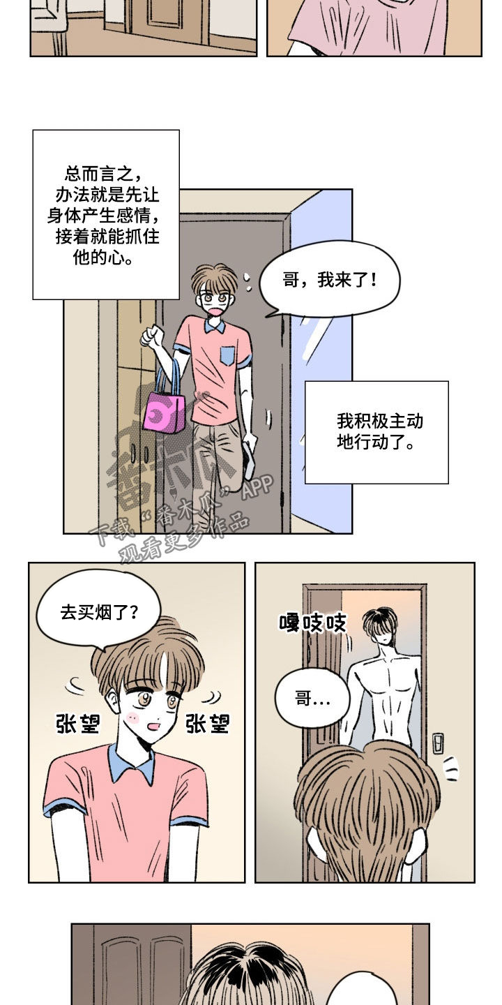 恋爱三角漫画,第22话1图