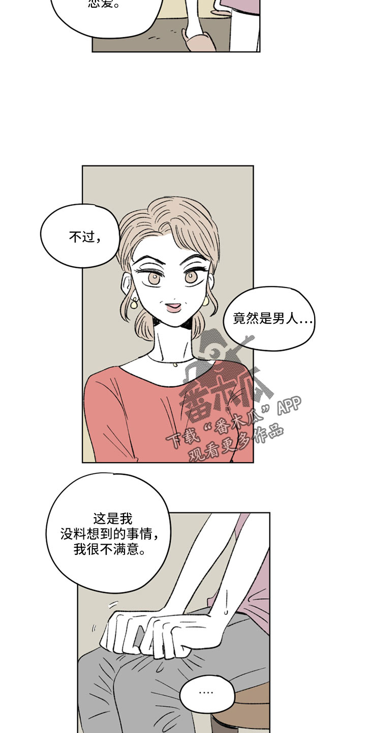恋爱三角漫画,第51话1图