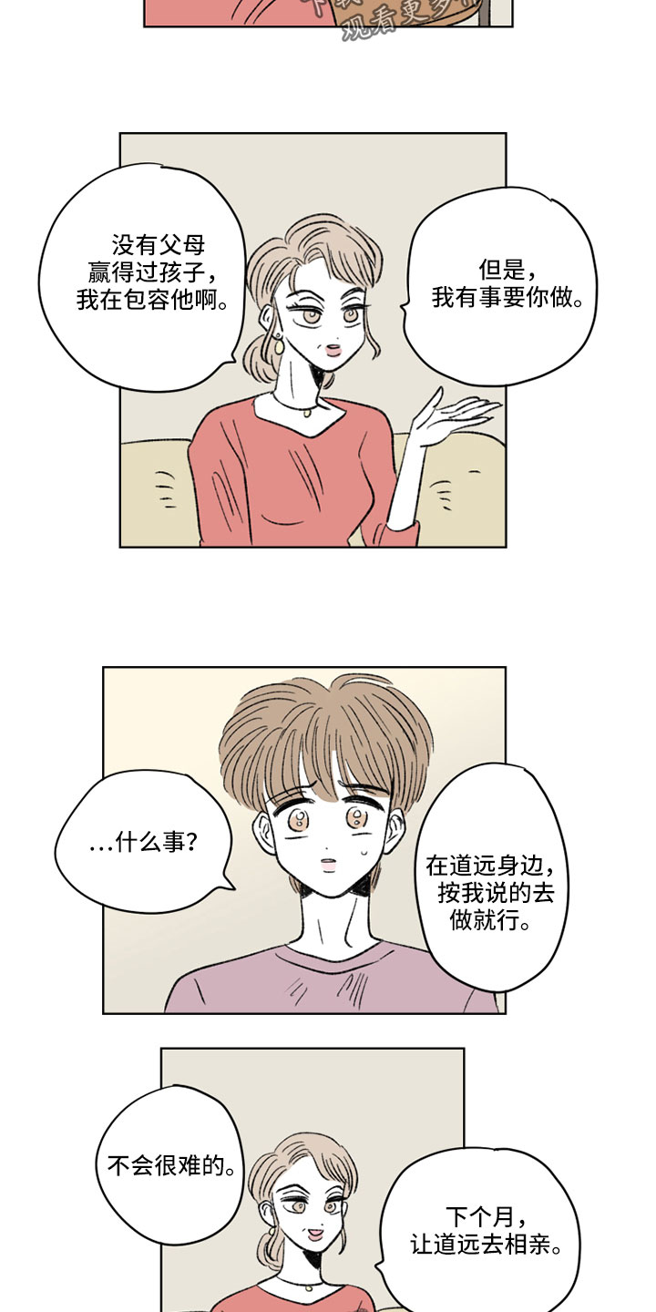 恋爱三角漫画,第51话2图