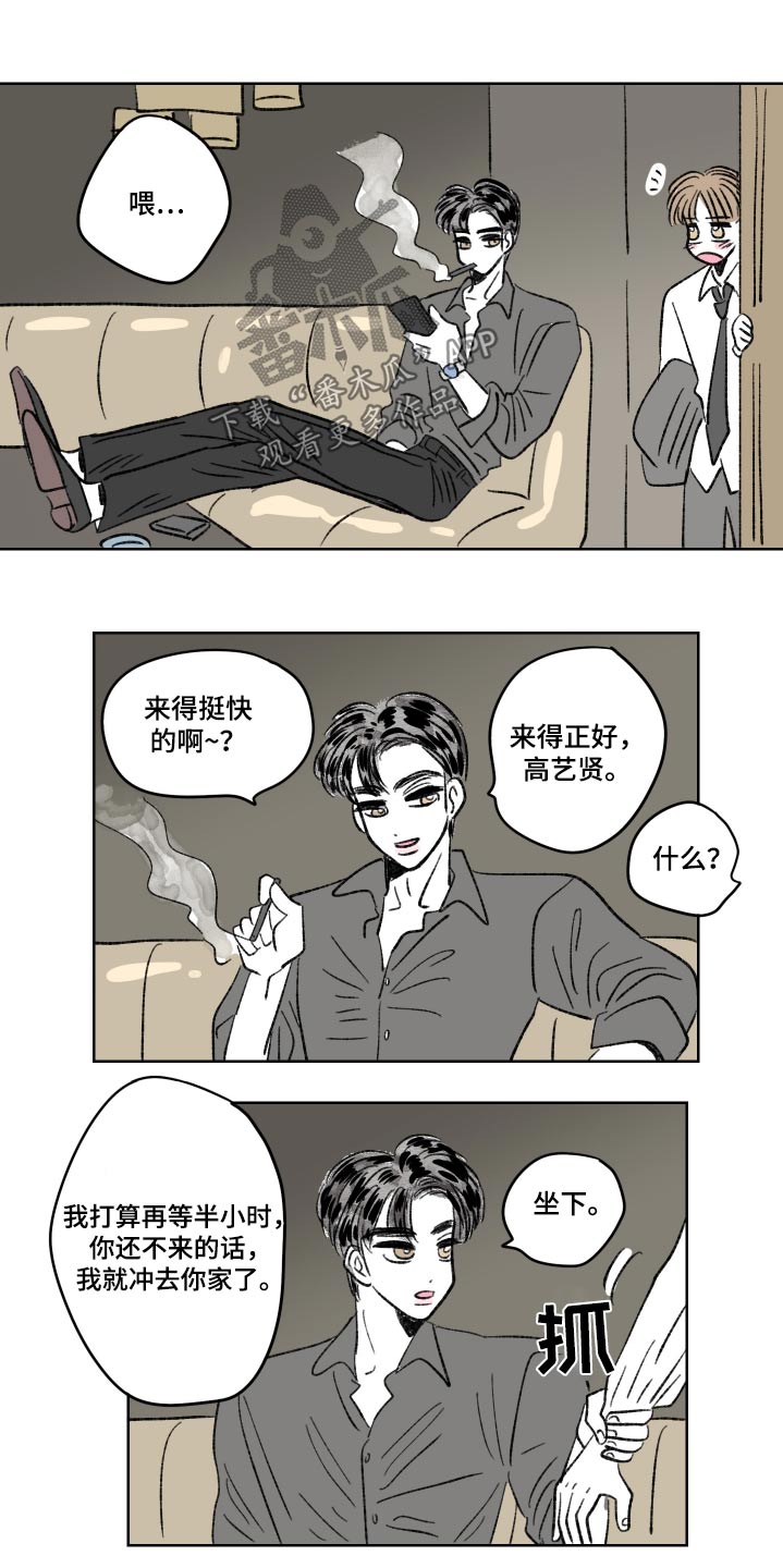 恋爱三角漫画,第84话2图