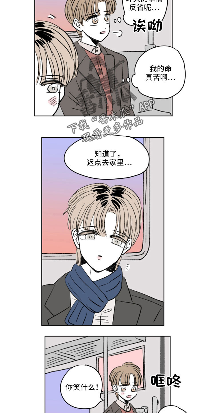 恋爱三角漫画,第41话1图