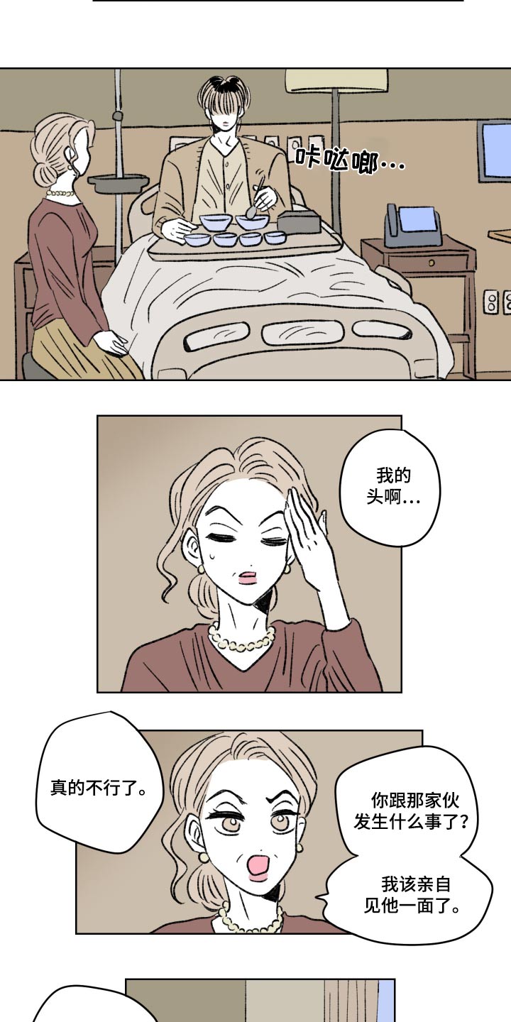 恋爱三角漫画,第84话2图