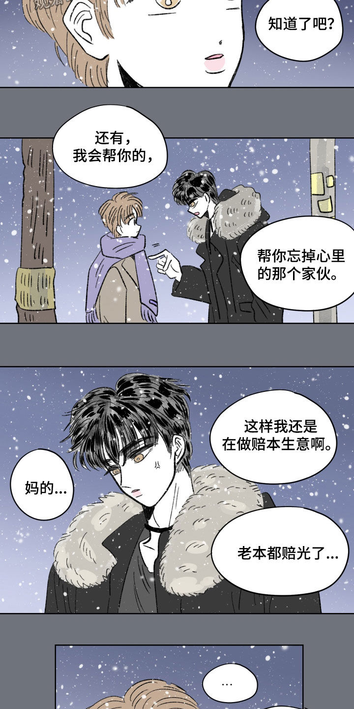 恋爱三角漫画,第77话1图
