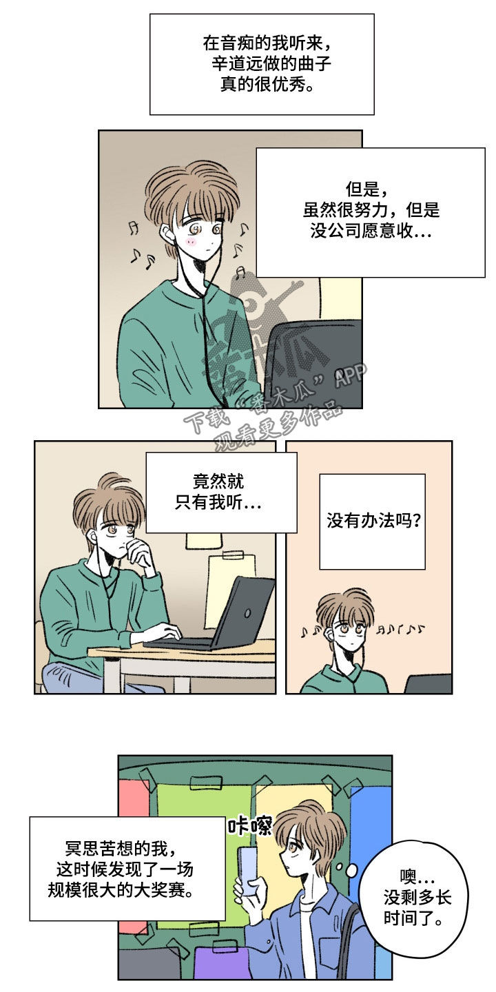 恋爱三角漫画,第17话2图