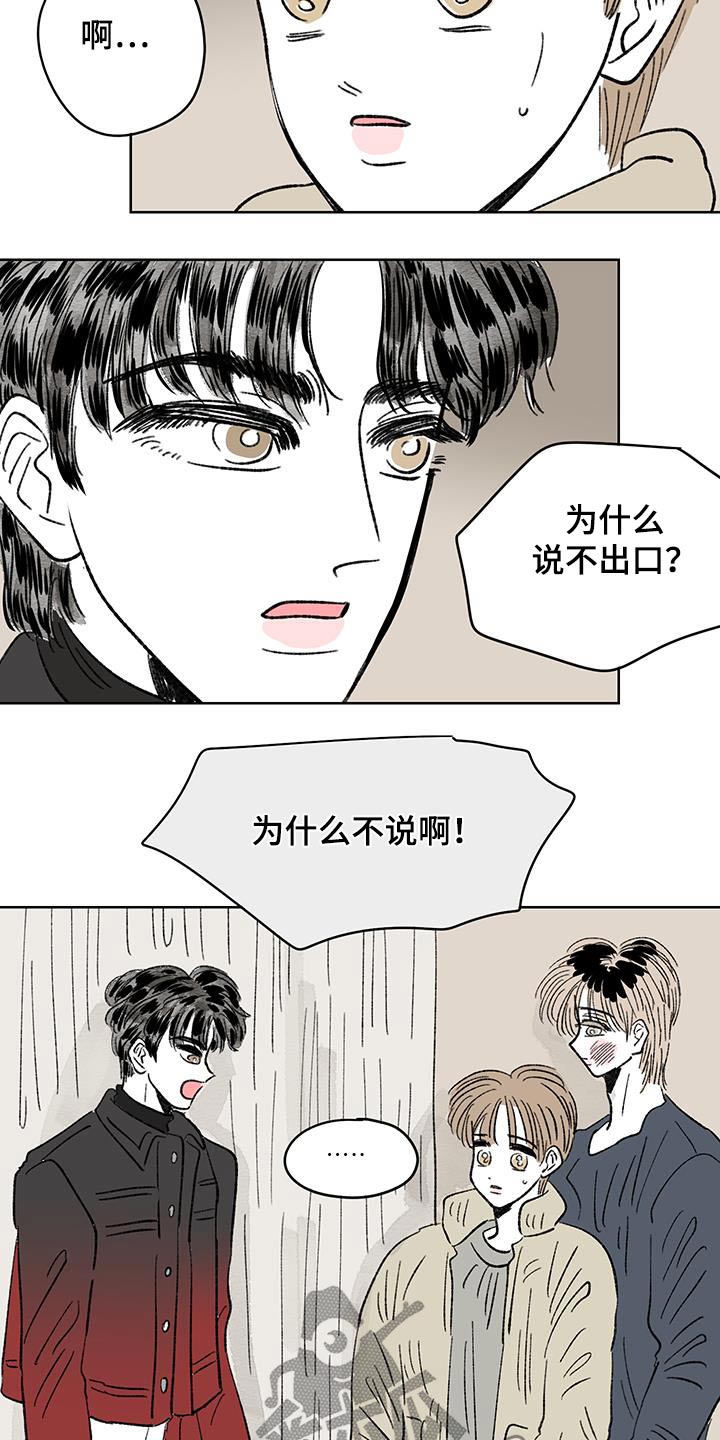 恋爱三角漫画,第89话2图