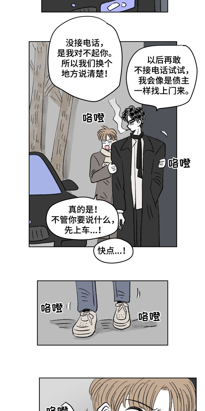 恋爱三角漫画,第66话1图