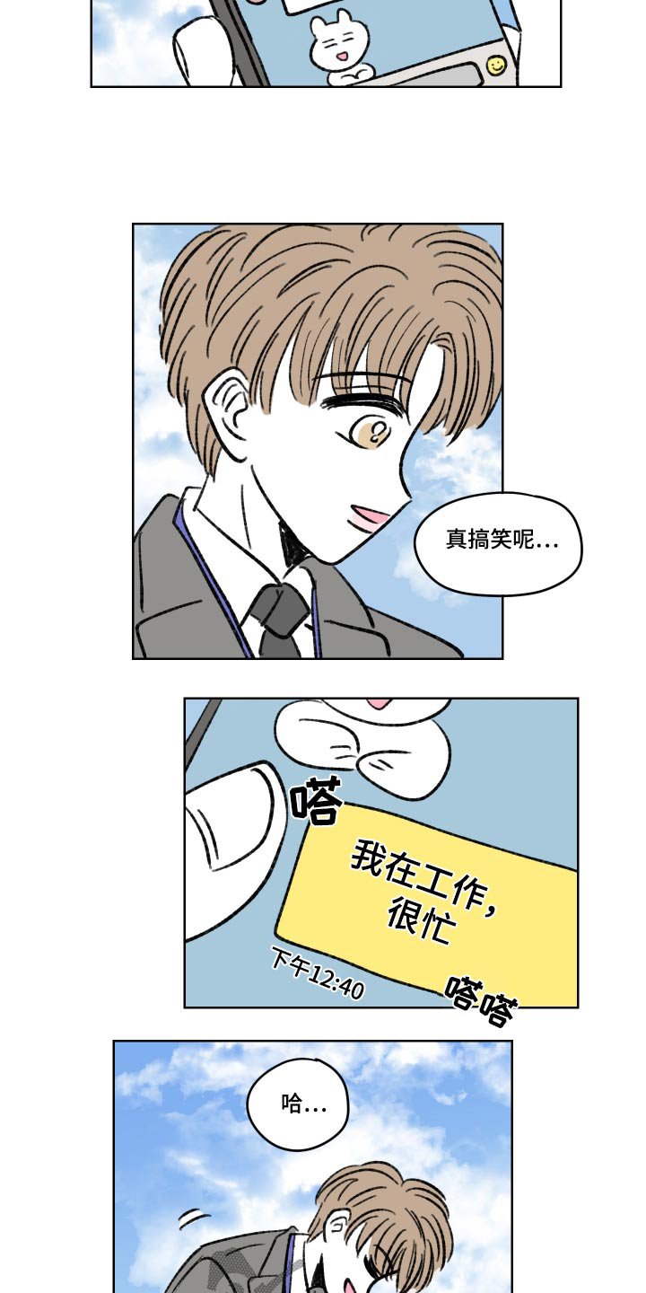 恋爱三角漫画,第84话1图