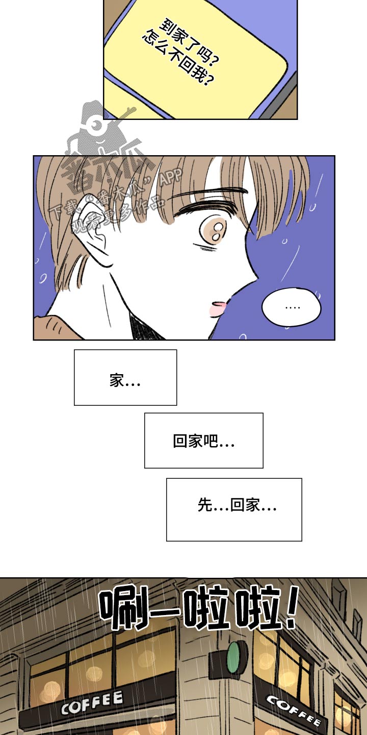 恋爱三角漫画,第85话2图