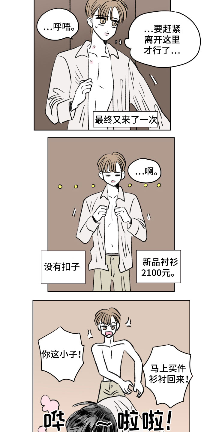 恋爱三角漫画,第7话2图