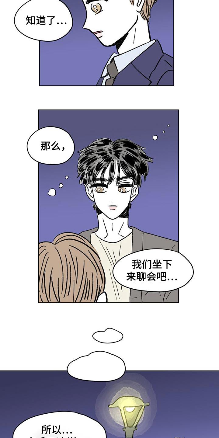 恋爱三角漫画,第90话2图