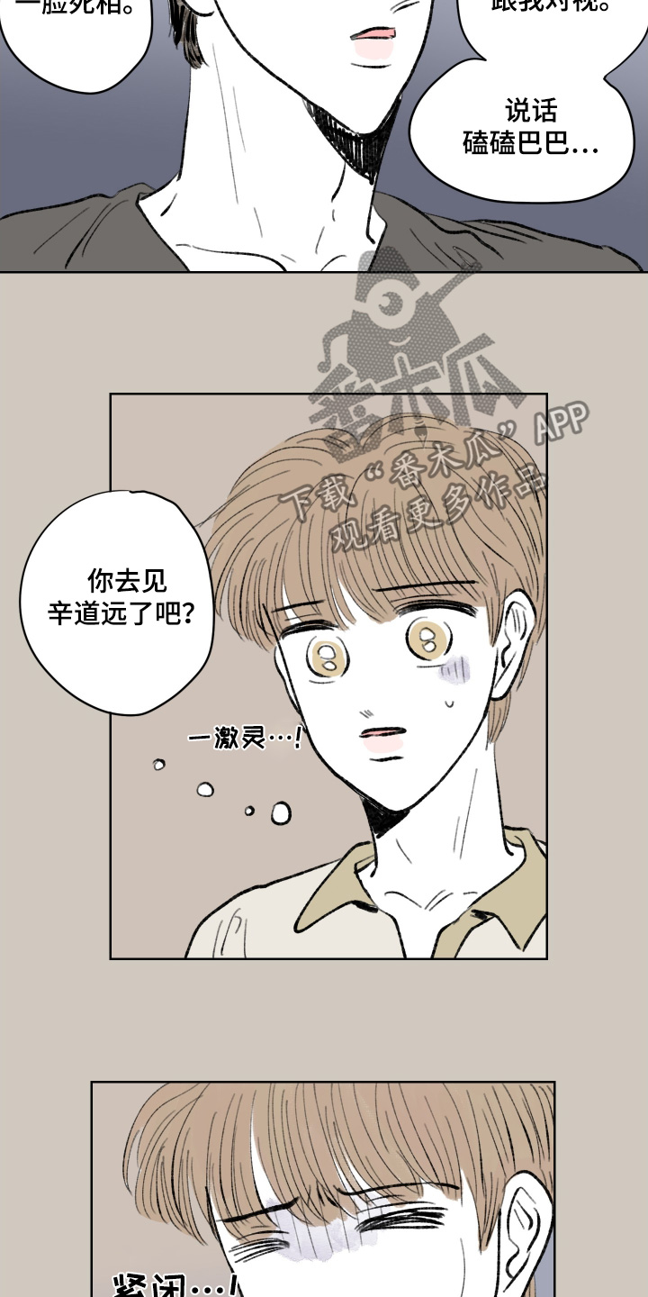 恋爱三角漫画,第115话1图